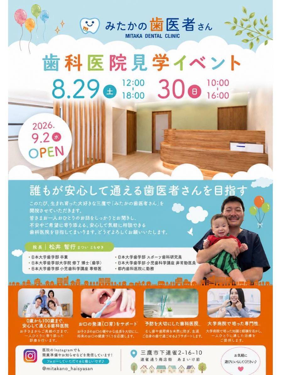歯科医院見学イベント チラシ1