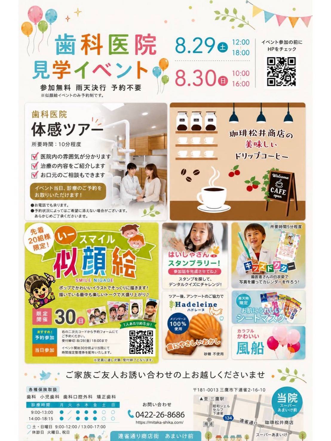 歯科医院見学イベント チラシ2
